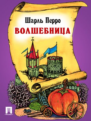 cover image of Волшебница